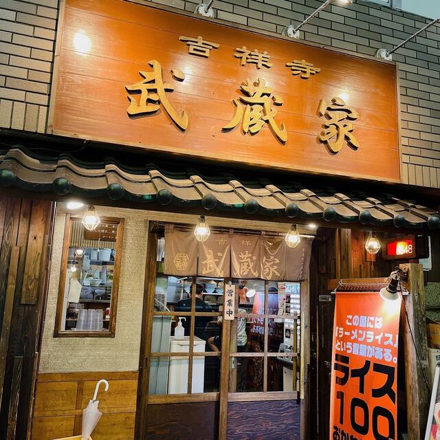 recommendations image for 武蔵家