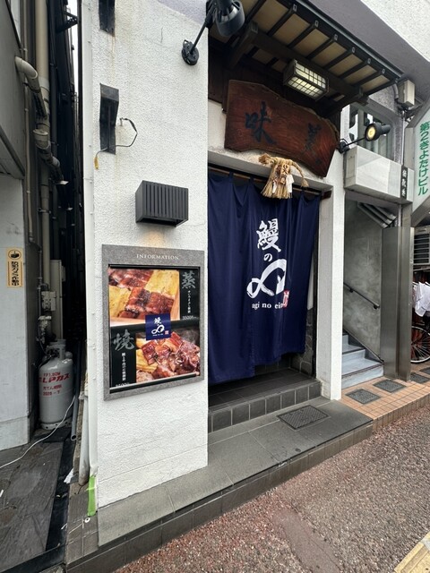 鰻のエイト的實拍高清圖