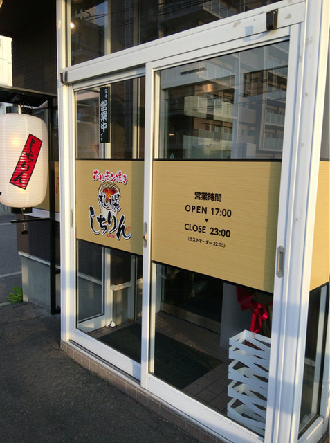 ホルモン焼き 札幌しちりん的实拍高清图