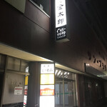 和牛焼肉彩苑金太郎的實拍圖