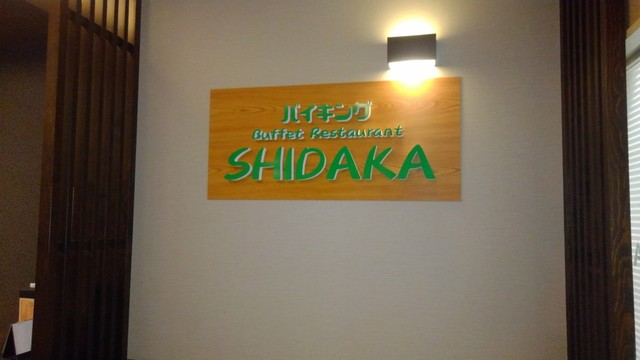 バイキングSHIDAKA的實拍高清圖