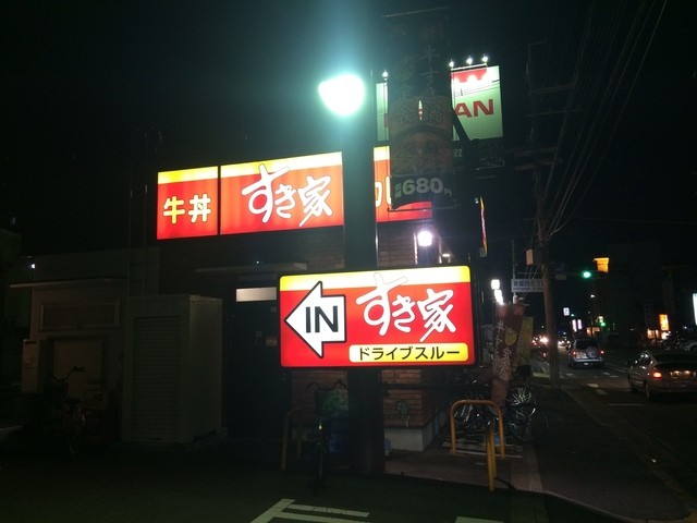 recommendations image for すき家 東大阪菱屋西店