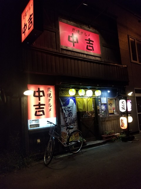 recommendations image for 炭焼グルメ　中吉