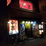 recommendations for 炭焼グルメ　中吉