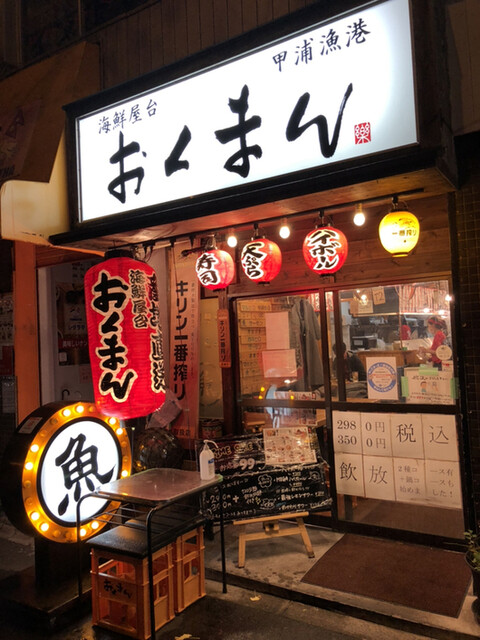 海鮮屋台おくまん 土佐堀店的實拍高清圖