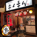 海鮮屋台おくまん 土佐堀店的實拍圖