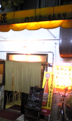 recommendations image for 匠