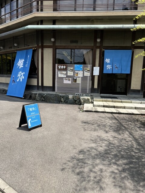 きじそば 雉弥的实拍高清图