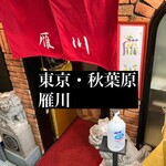 雁川的實拍圖