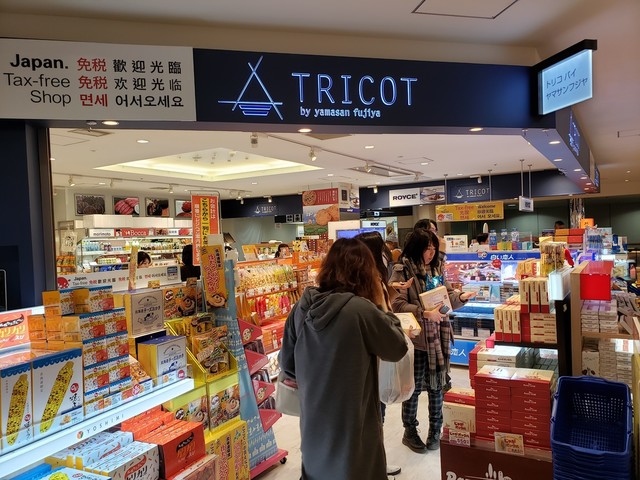 トリコ バイ ヤマサン フジヤ 新千歳空港店的实拍高清图
