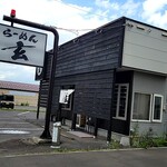 らーめん玄 神楽店的实拍图