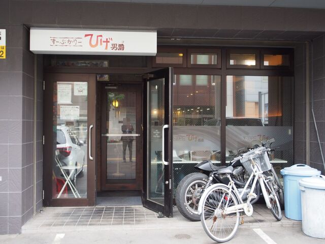 ひげ男爵的实拍高清图