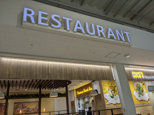 ココス Airport Dining 関西国際空港店的實拍高清圖