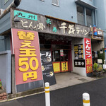 recommendations for 千年ラーメン