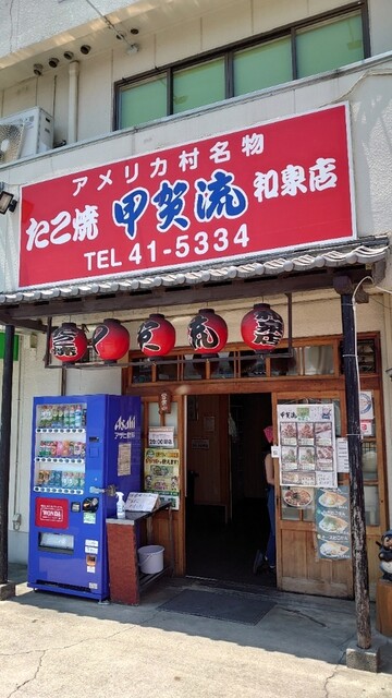 recommendations image for 甲賀流 和泉店