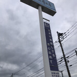 佐藤水産 宮の森店的实拍图