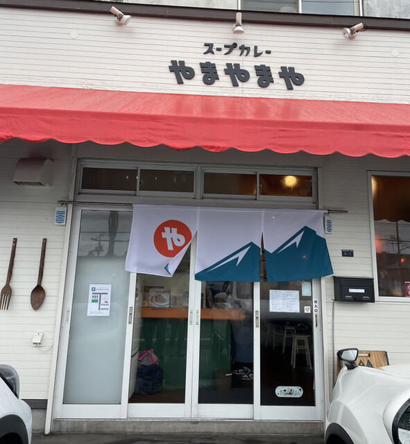 recommendations image for スープカレー やまやまや