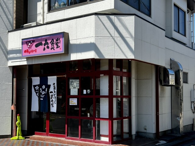recommendations image for 中華そば専門店 一六食堂
