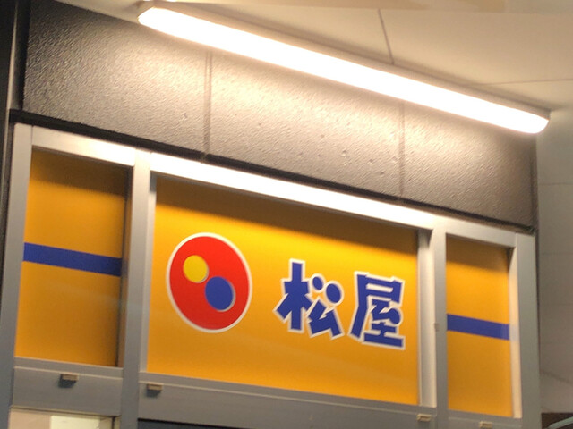 松屋 森ノ宮店的實拍高清圖