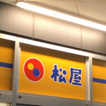 松屋 森ノ宮店的實拍圖