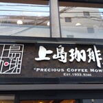 上島珈琲店 京都四条烏丸店的實拍圖