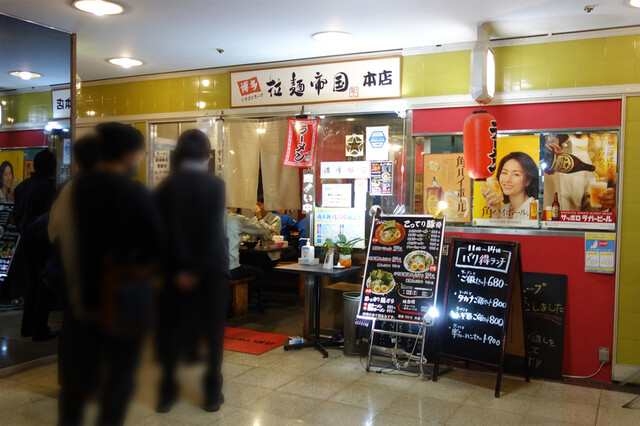 拉麺帝国 本店的實拍高清圖