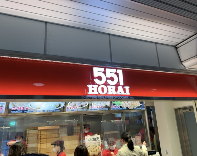 551蓬莱 JR大阪駅御堂筋口店的實拍高清圖