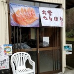 大雪つりぼり的实拍图