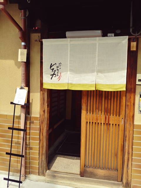 カレーと珈琲の店 ピリカ的实拍高清图