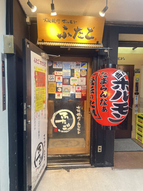recommendations image for 大阪焼肉・ホルモン ふたご   六本木店