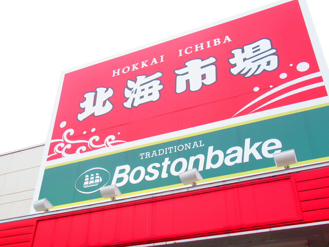 北海市場 川沿店的實拍高清圖