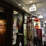 うり坊 神谷町店的实拍图