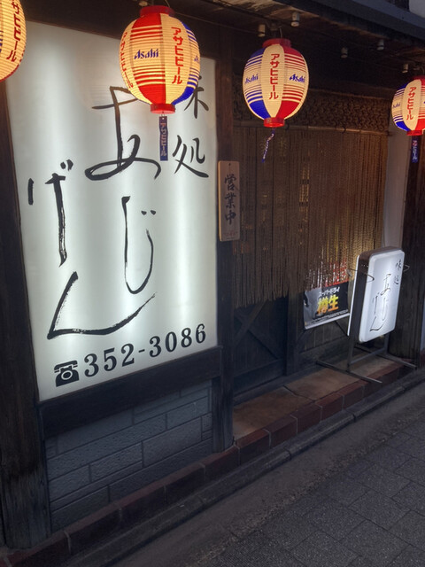 recommendations image for あじげん