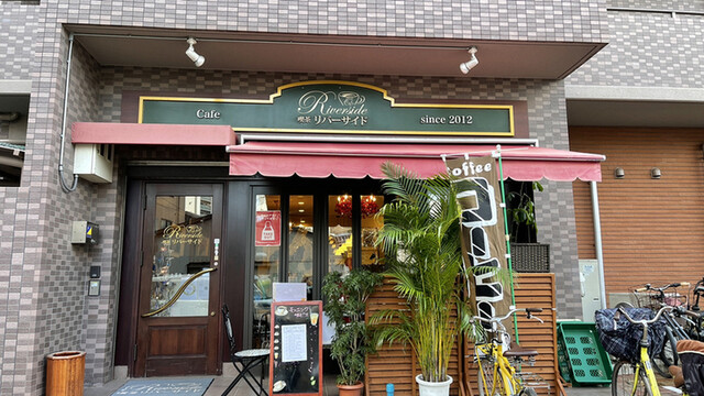 recommendations image for 喫茶 リバーサイド
