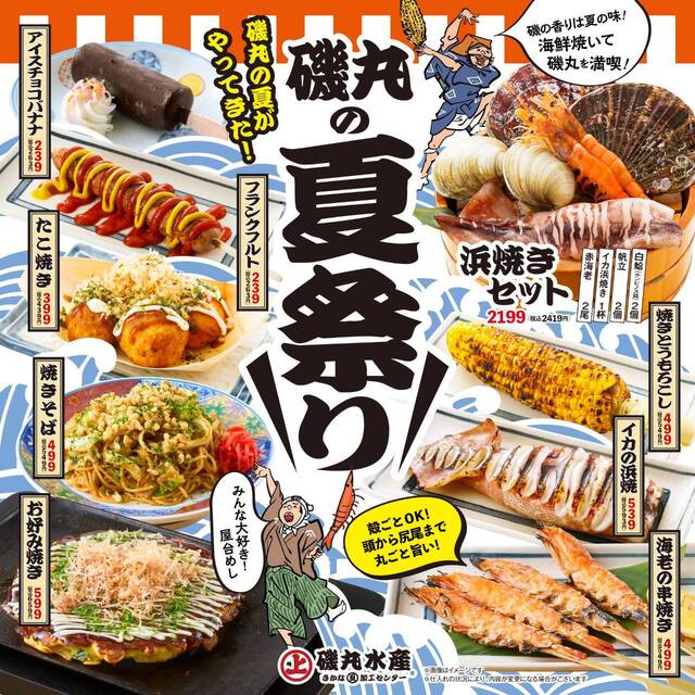 磯丸水産 戸越銀座店的實拍高清圖