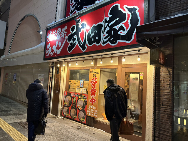 横浜家系ラーメン 武田家 旭川店的实拍高清图