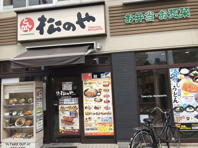 松のや 四天王寺前夕陽ケ丘店的實拍高清圖