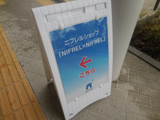 recommendations image for ニフレルショップ