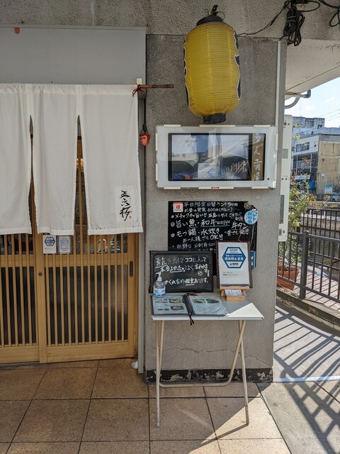 博多ん肴屋 五六桜的實拍高清圖