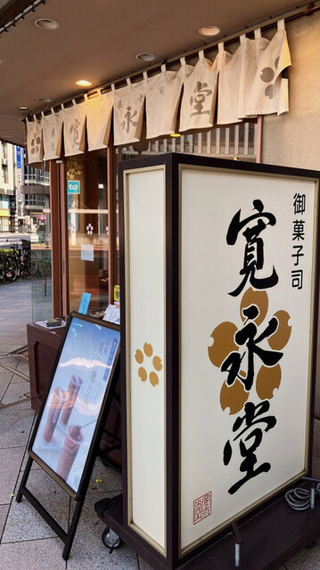 recommendations image for 寛永堂 神田小川町店