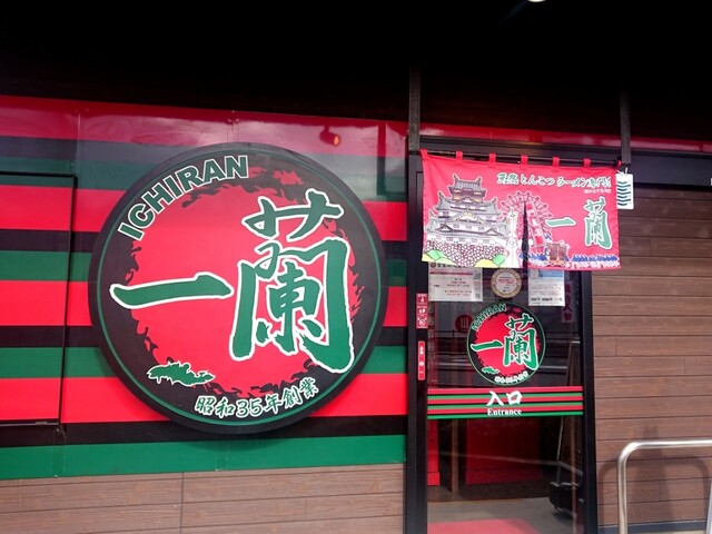 recommendations image for 一蘭 門真店