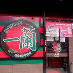 recommendations for 一蘭 門真店