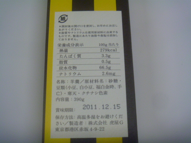 とらや的實拍高清圖