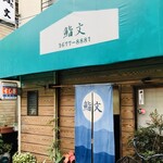 鮨文的實拍圖