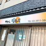 recommendations for 埼玉屋