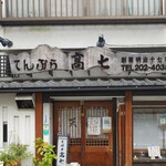 recommendations for てんぷら 高七