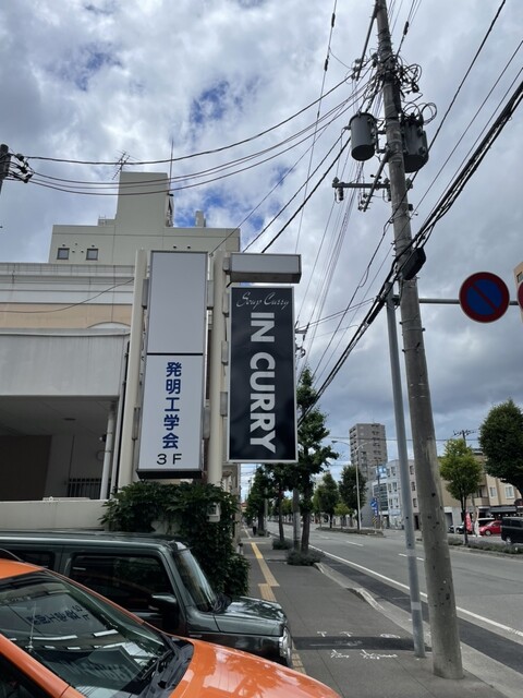 recommendations image for イン カリー