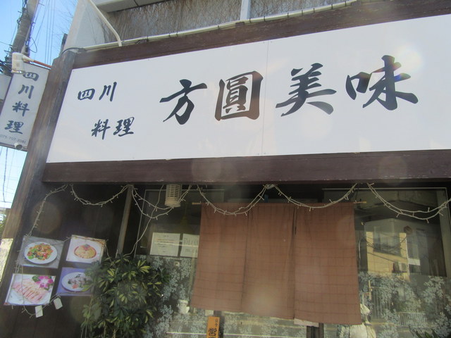 方圓美味的實拍高清圖