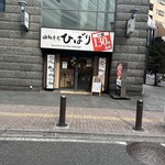 回転すし屋 HiBaRi  新宿店的实拍图
