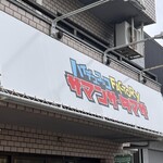 recommendations for ハイデン.コッコFACTORYサマンサ・タマサ 師岡町店